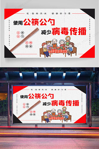 公筷公勺宣传展板