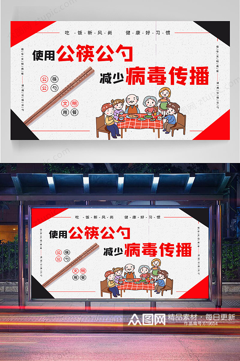 公筷公勺宣传展板素材