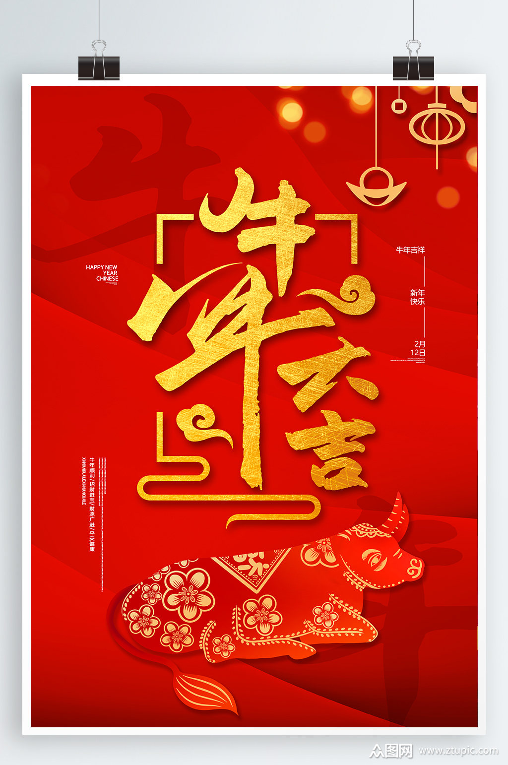 牛年大吉新春海报素材