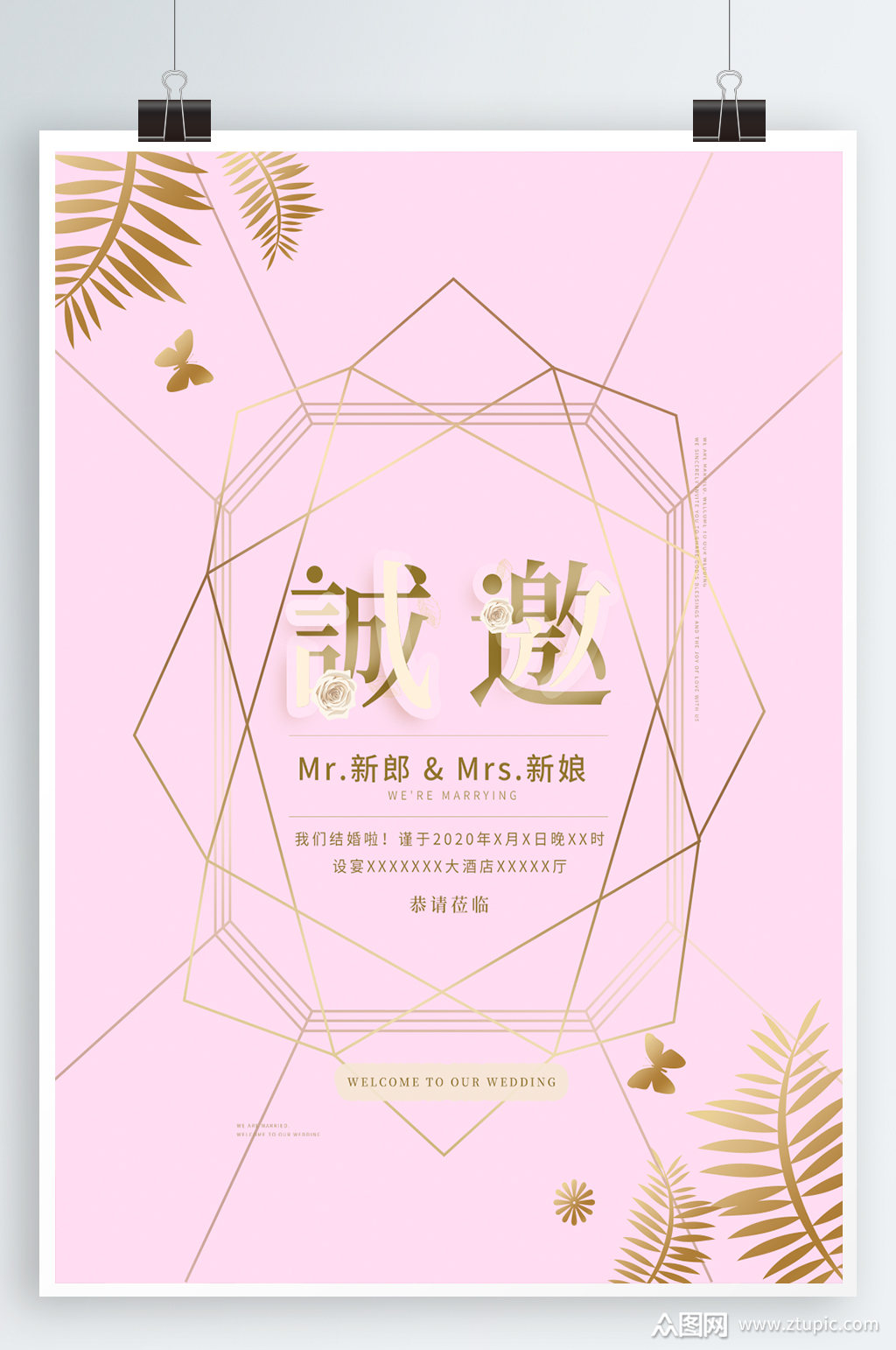 粉色邀请函宣传海报模板