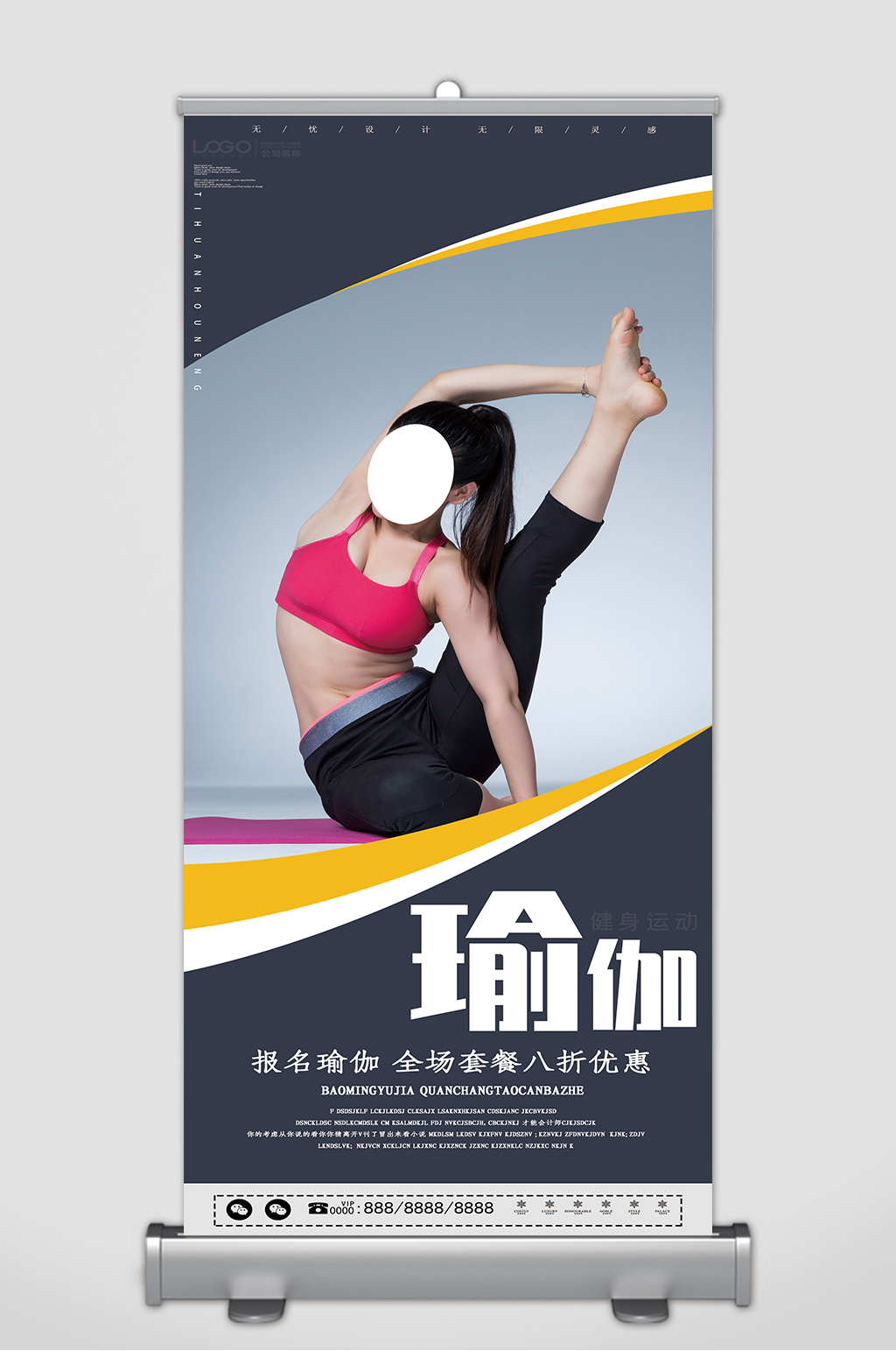 瑜伽健身宣传展架