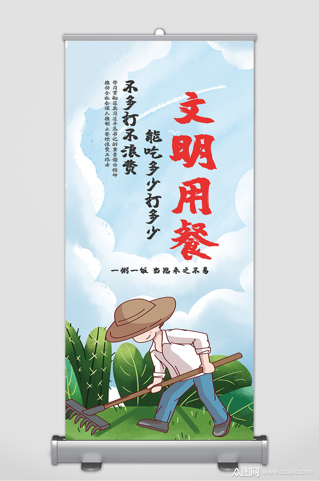 文明用餐宣传展架