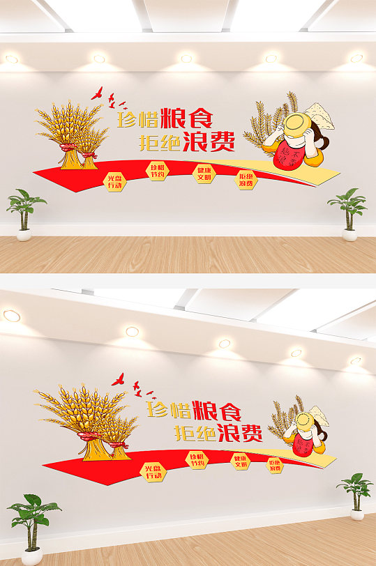 珍惜粮食杜绝浪费文化墙-众图网