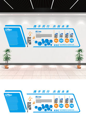 共创未来企业文化墙