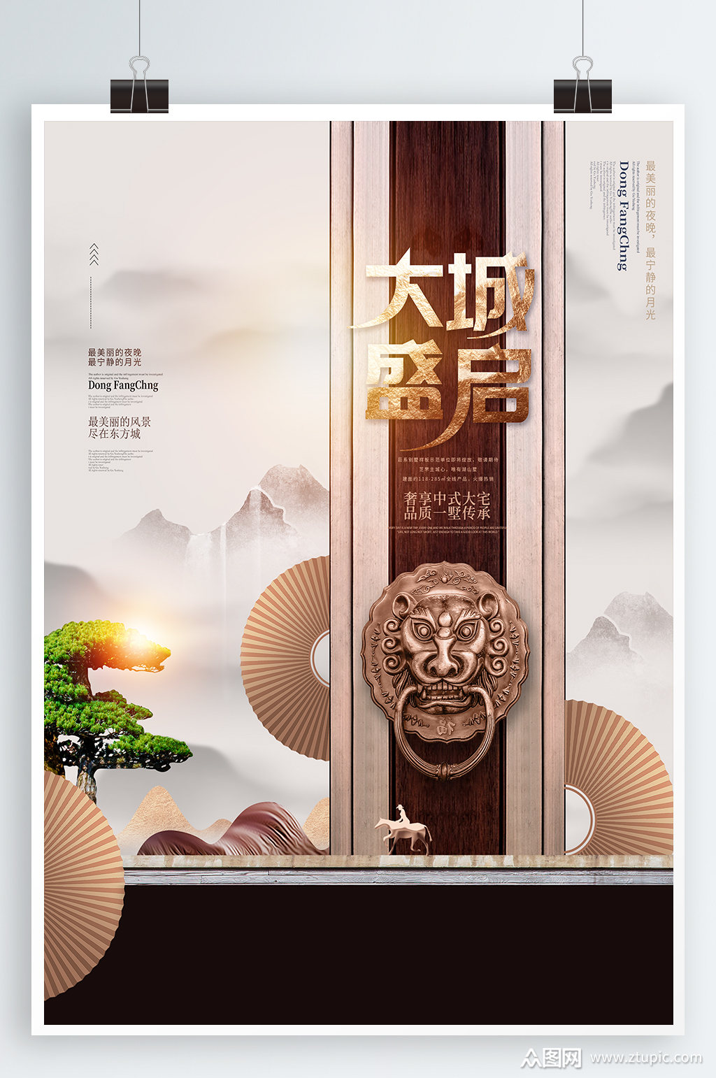 地产楼盘宣传海报