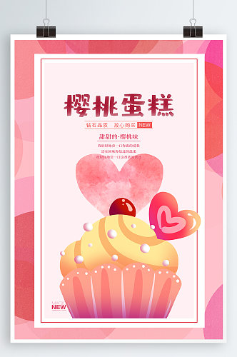 樱桃蛋糕甜品海报
