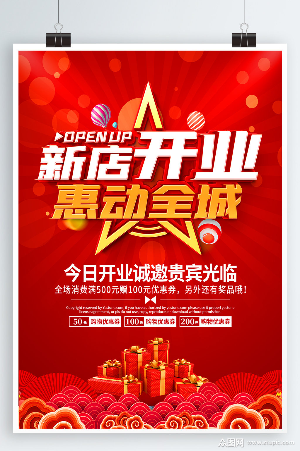 开业促销宣传海报模板下载-编号728722-众图网