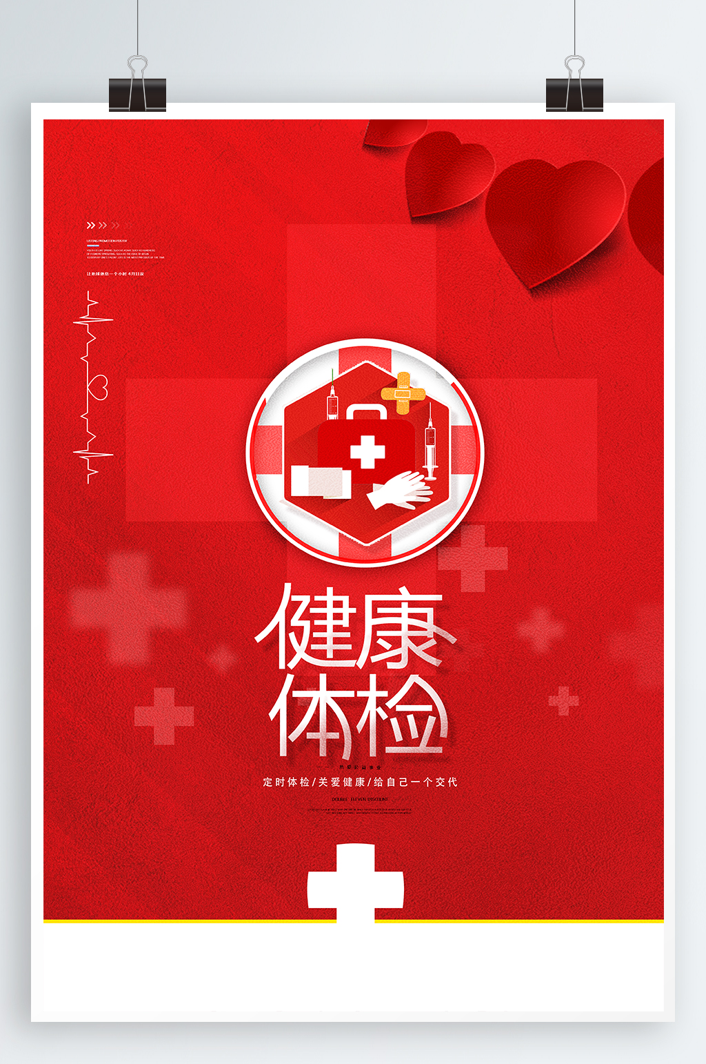 健康体检宣传海报素材