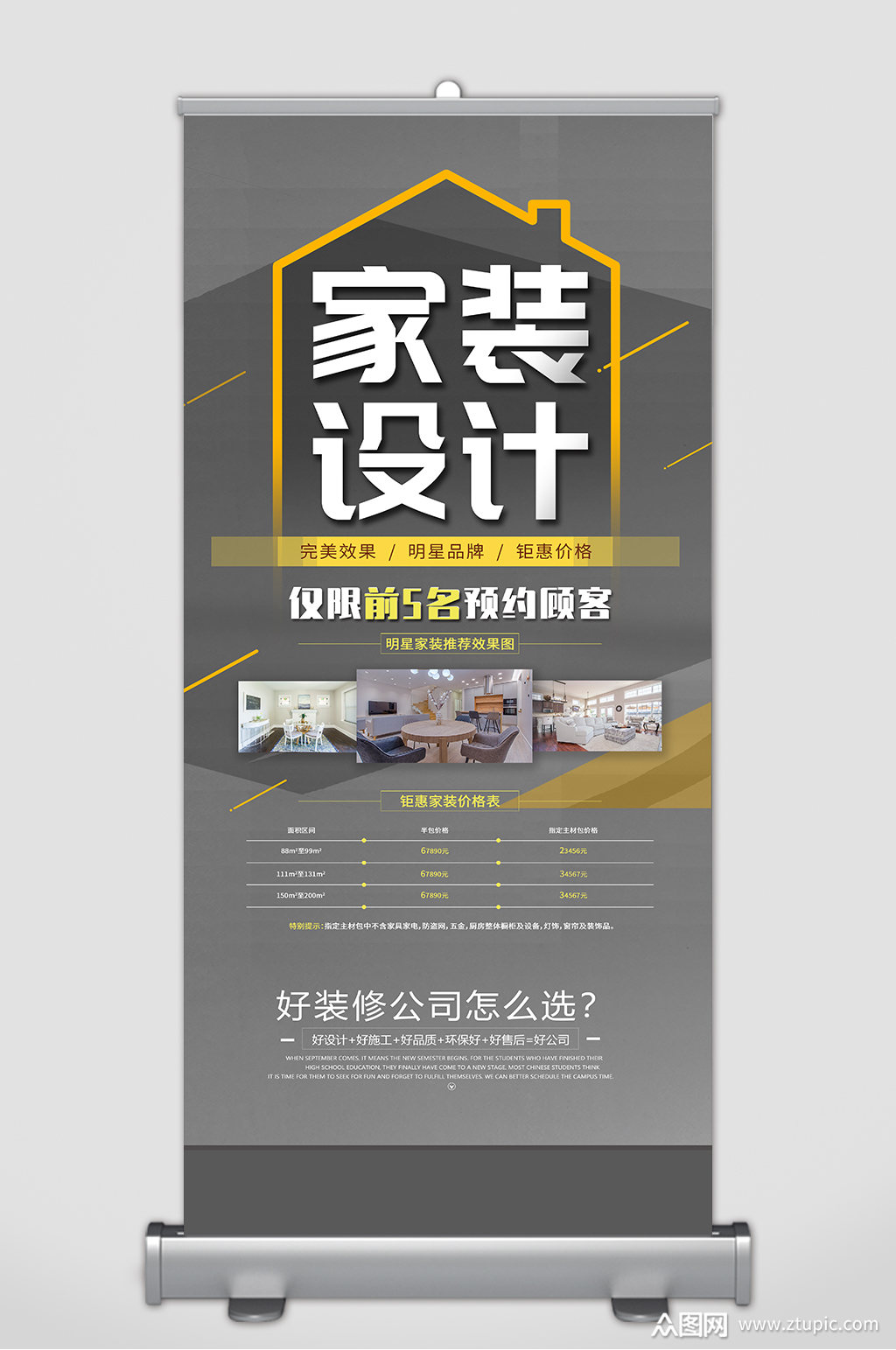 家装设计宣传展架