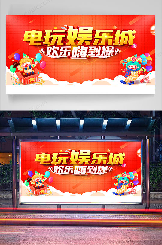 电玩娱乐城宣传展板游戏海报-众图网