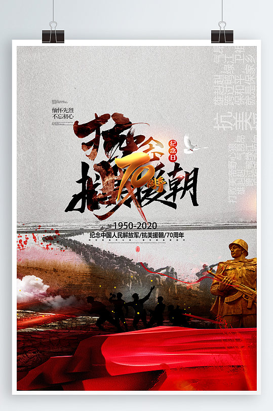 抗美援朝宣传海报