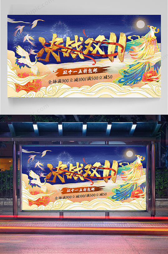 决战双十一促销展板