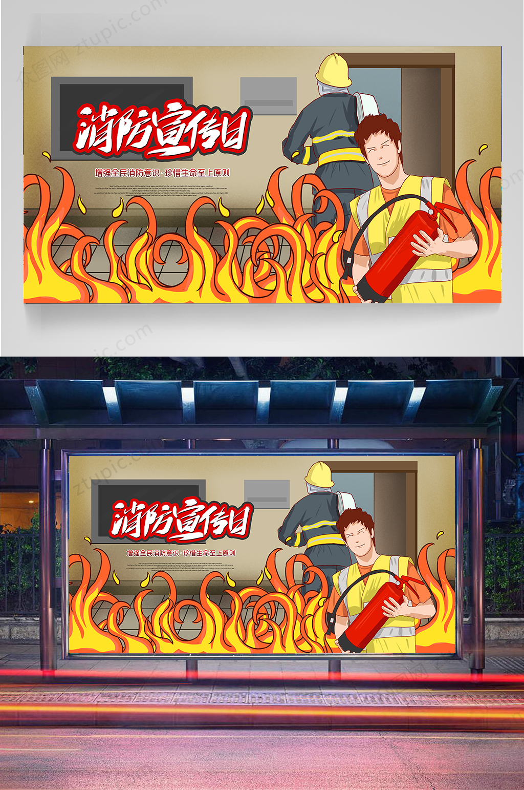 关注消防宣传展板素材