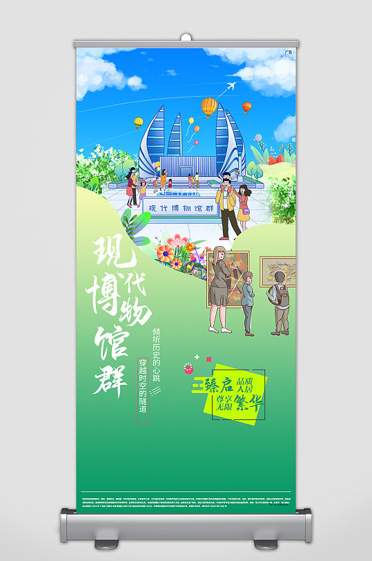 现代博物馆日宣传展架