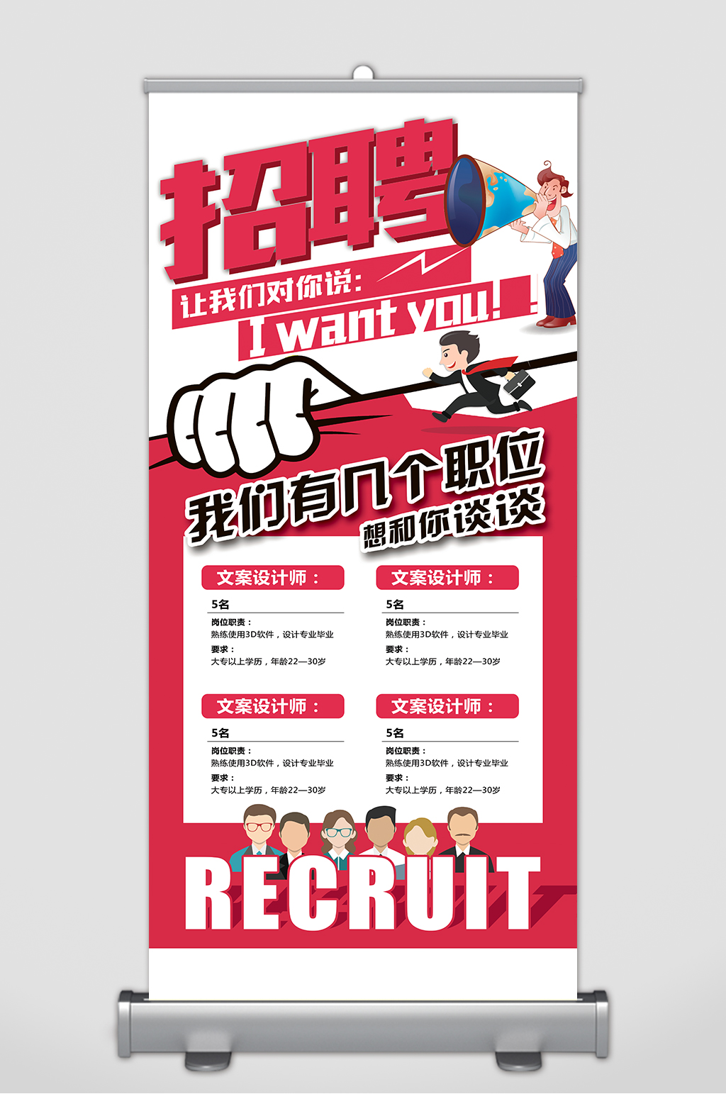 招贤纳士诚聘英才展架素材