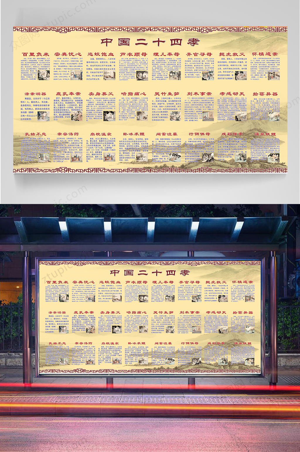 二十四孝传统美德展板素材