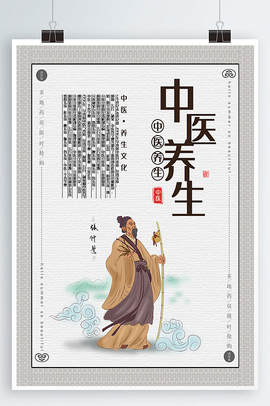 传统中医养生宣传海报图片-传统中医养生宣传海报设计素材-传统中医