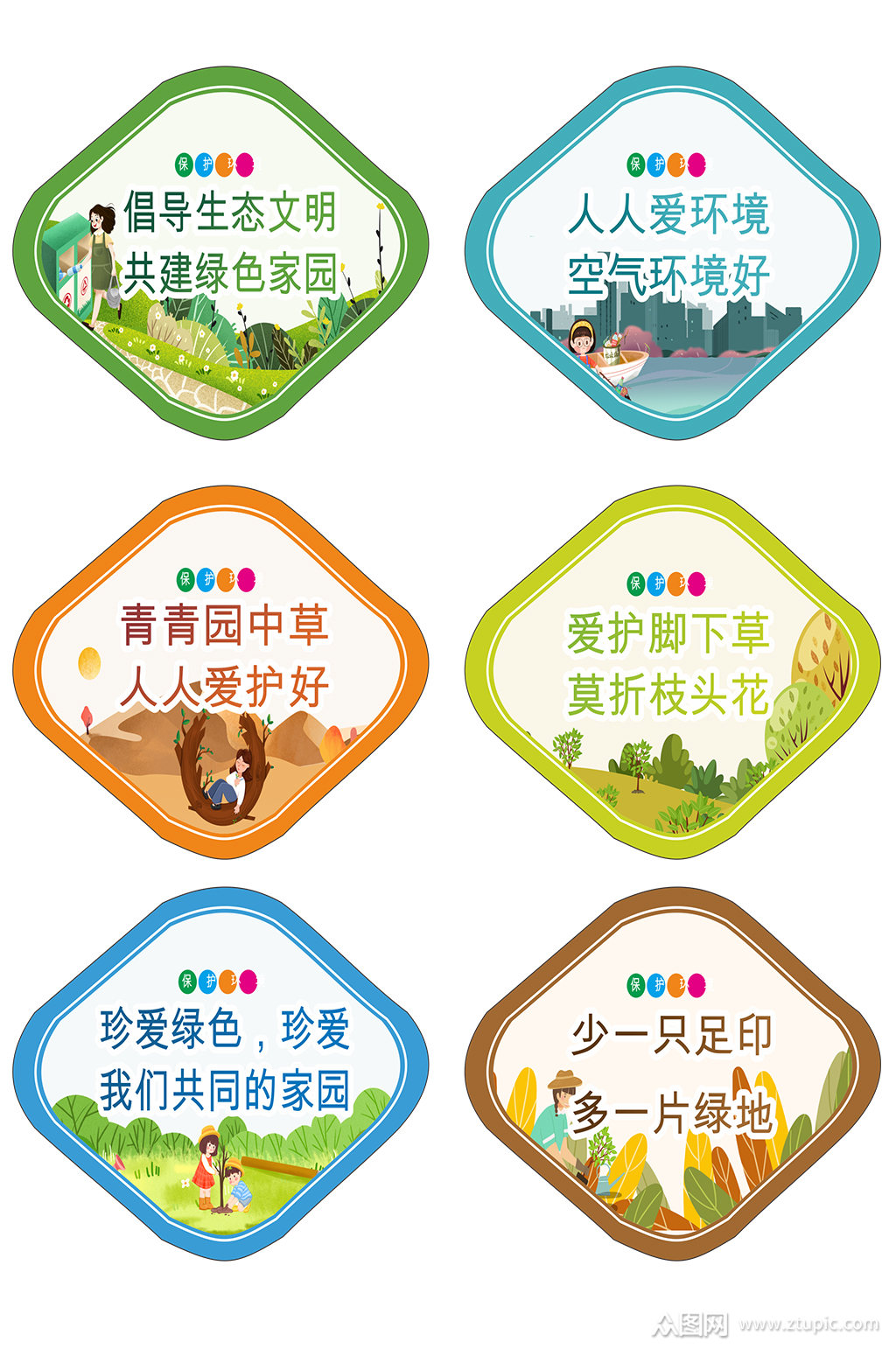 保护环境爱护环境标牌