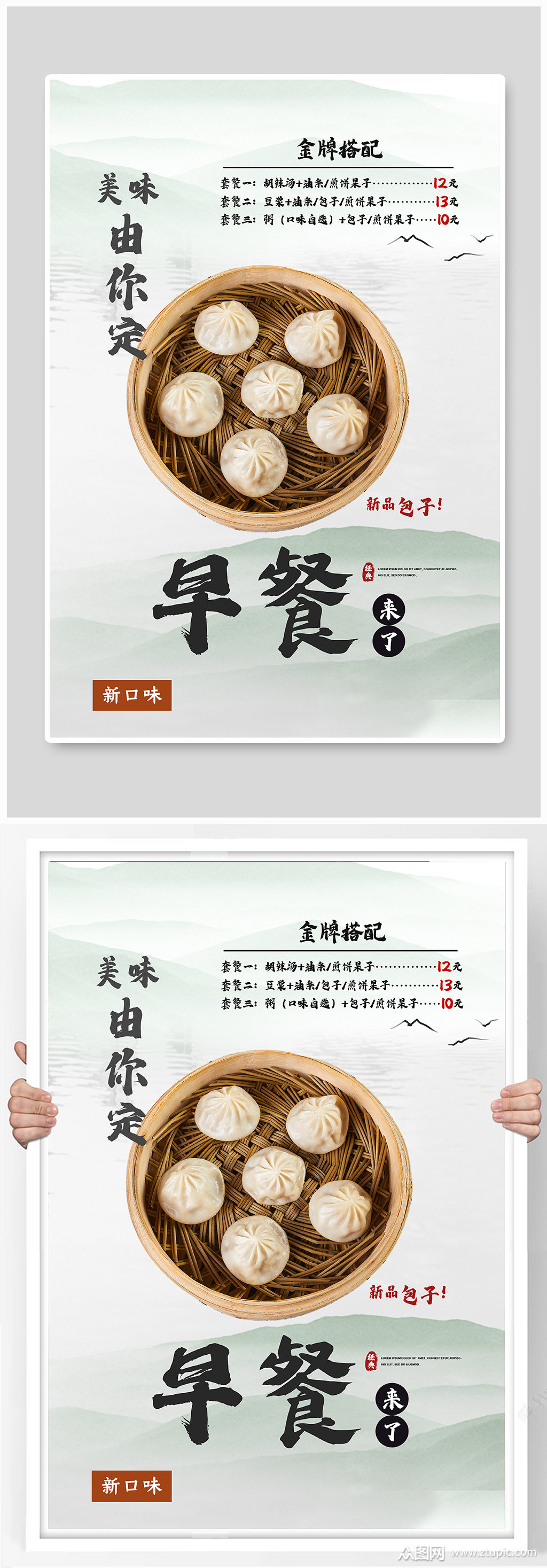 营养早餐宣传海报