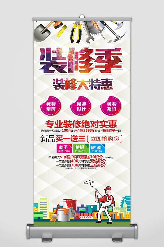 装修活动宣传展架