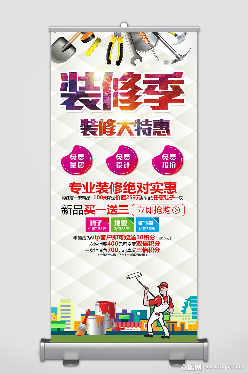 装修活动宣传展架