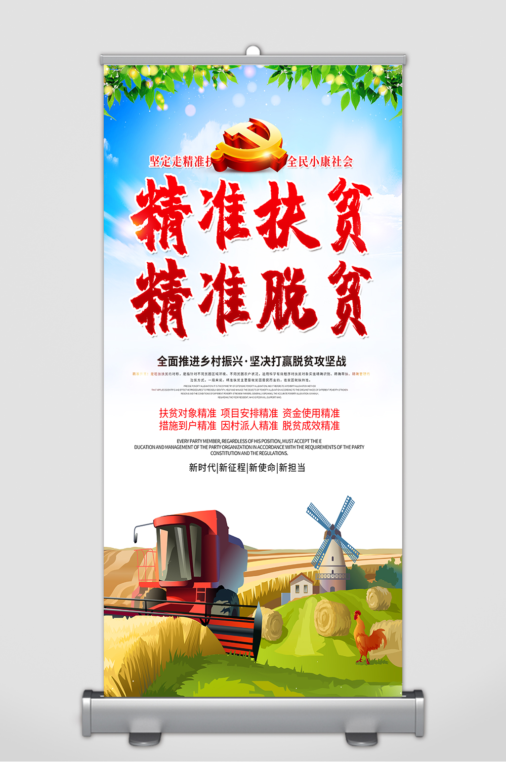精准扶贫党建展架素材