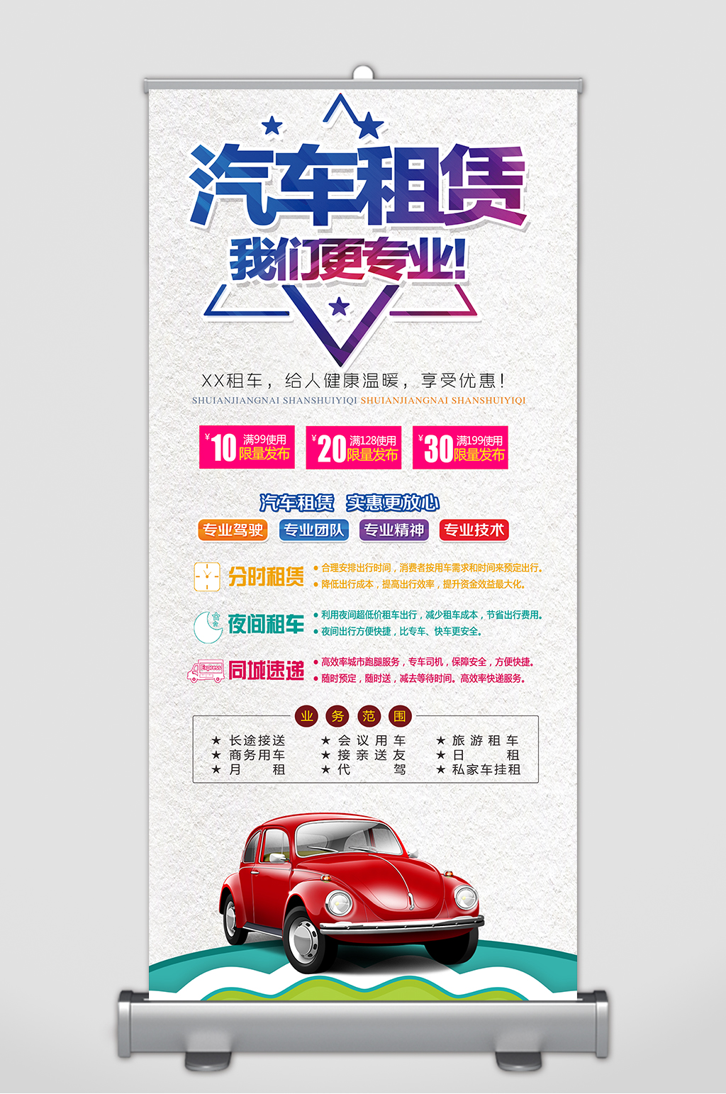 汽车出租促销展架素材