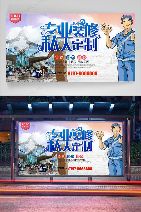 专业装修宣传展板