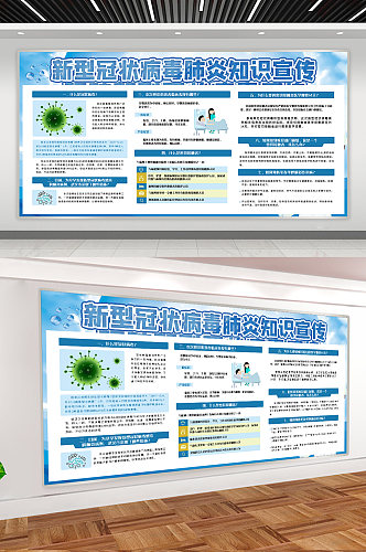 预防肺炎知识展板