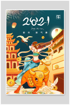 2021牛年春节海报