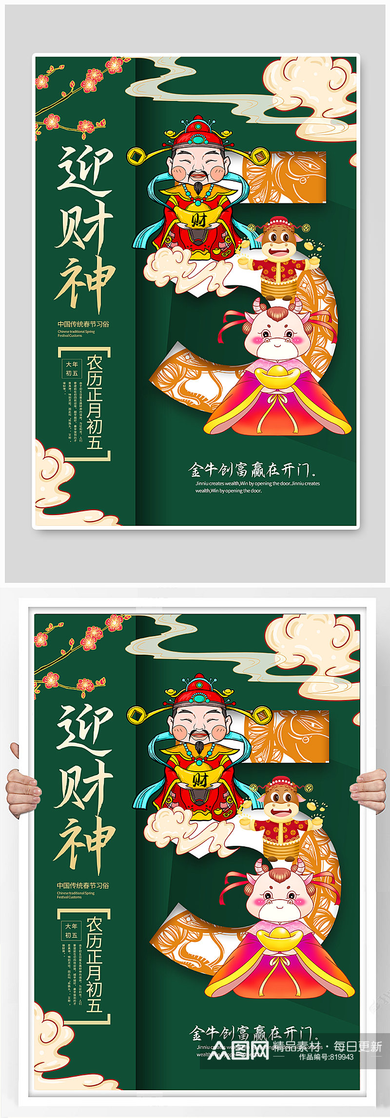 迎财神春节宣传海报素材