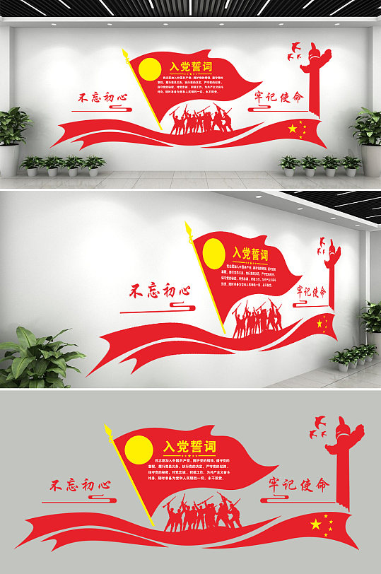 入党誓词党建文化墙-众图网