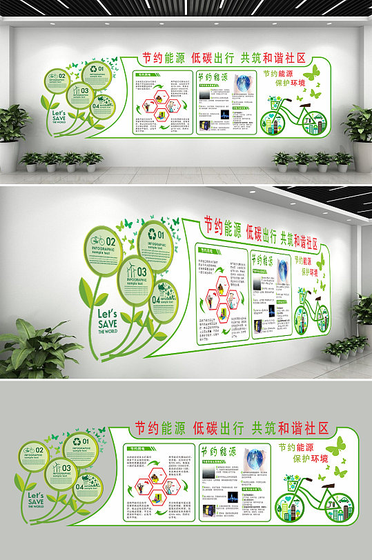 节约能源低碳出行文化墙-众图网