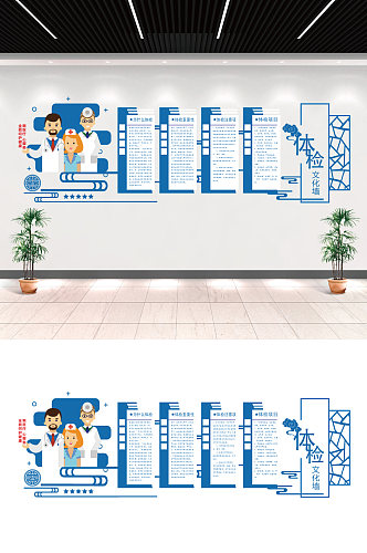 蓝色医疗医院文化墙