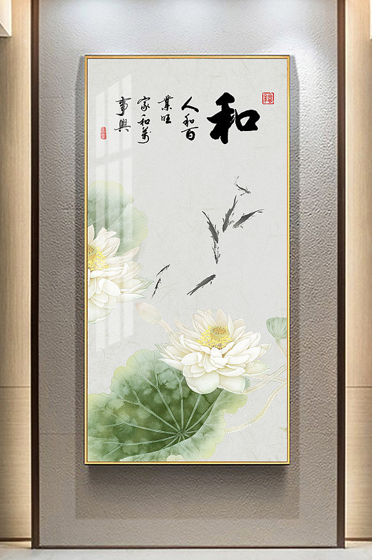 家和富贵玄关装饰画