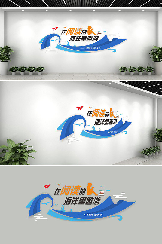 阅读学习校园文化墙-众图网