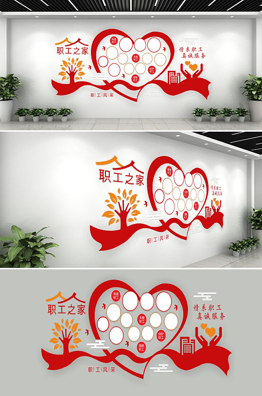 职工之家 教工之家 企业文化墙-众图网