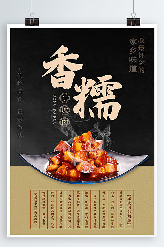 东坡肉美食宣传海报