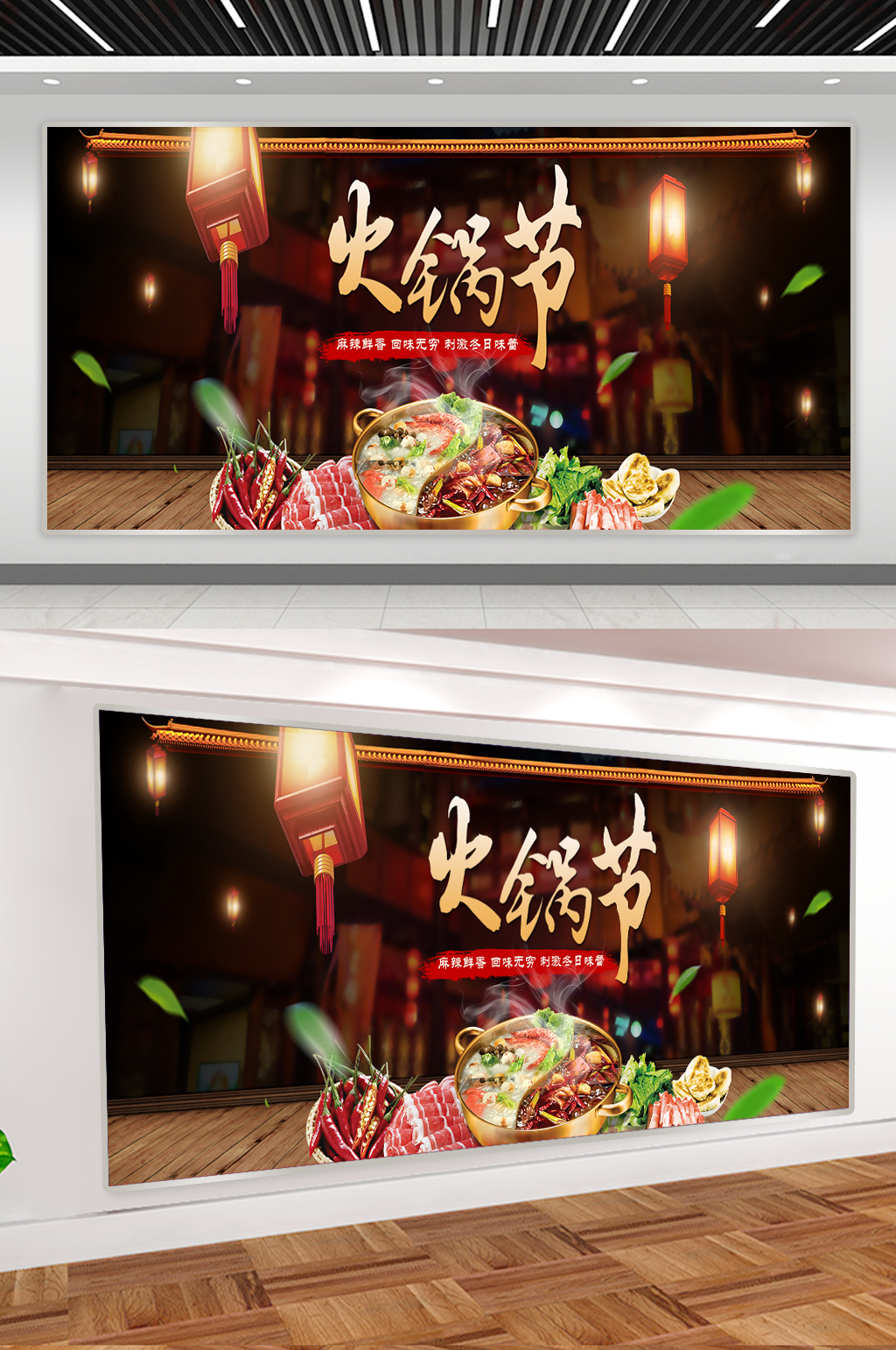 火锅节美食宣传展板素材