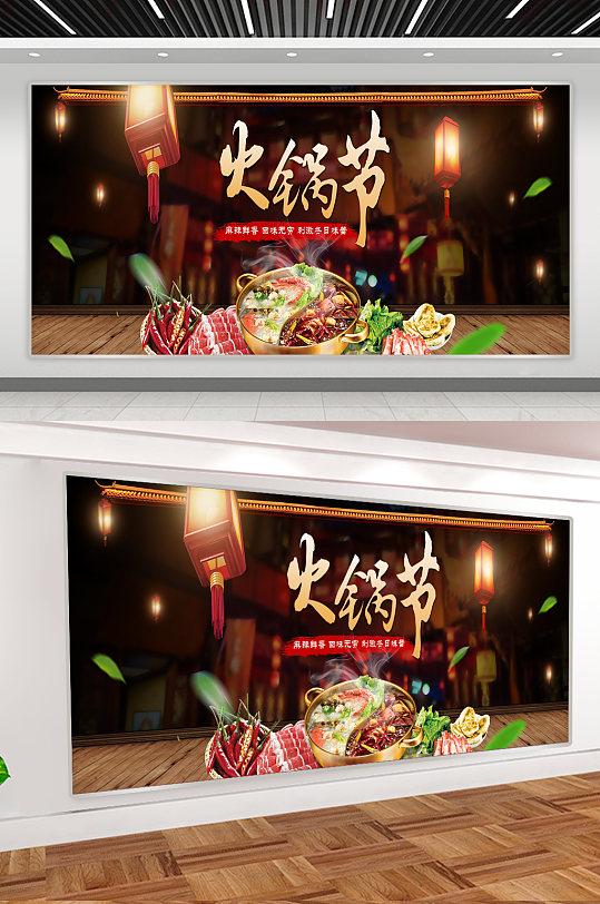 火锅节美食宣传展板