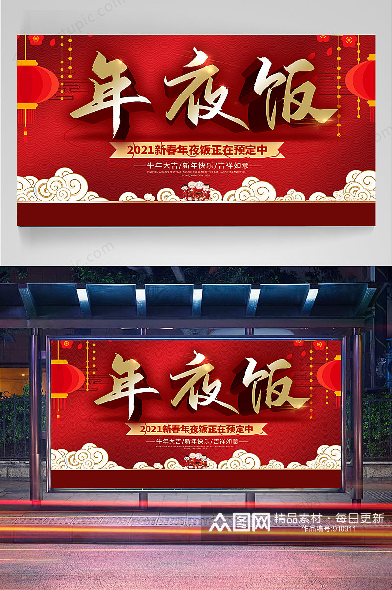春节年夜饭宣传展板素材