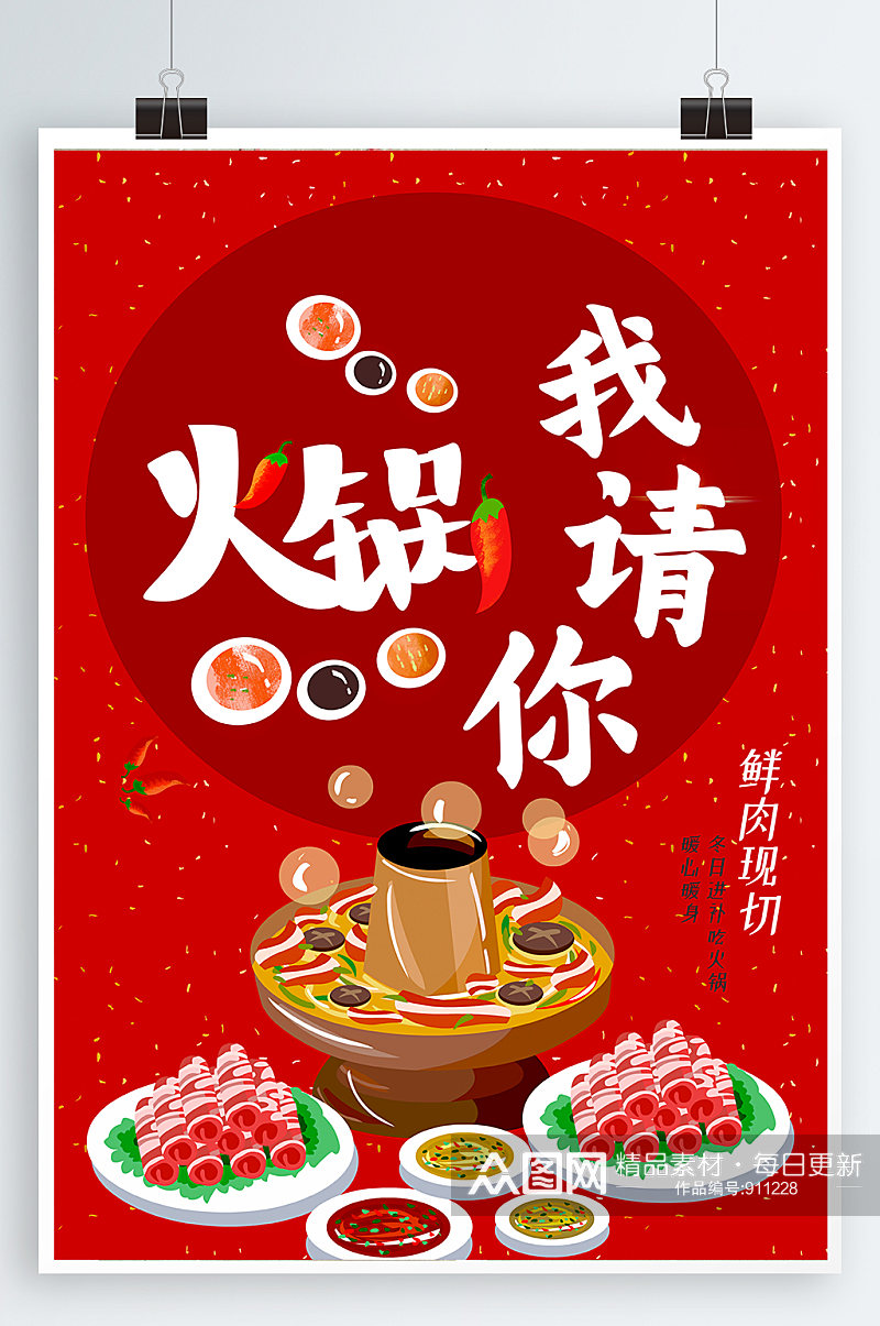 火锅美食宣传海报素材