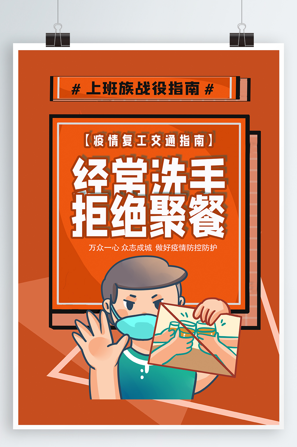 经常洗手抗疫海报素材