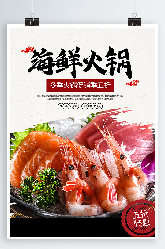 海鲜火锅美食海报