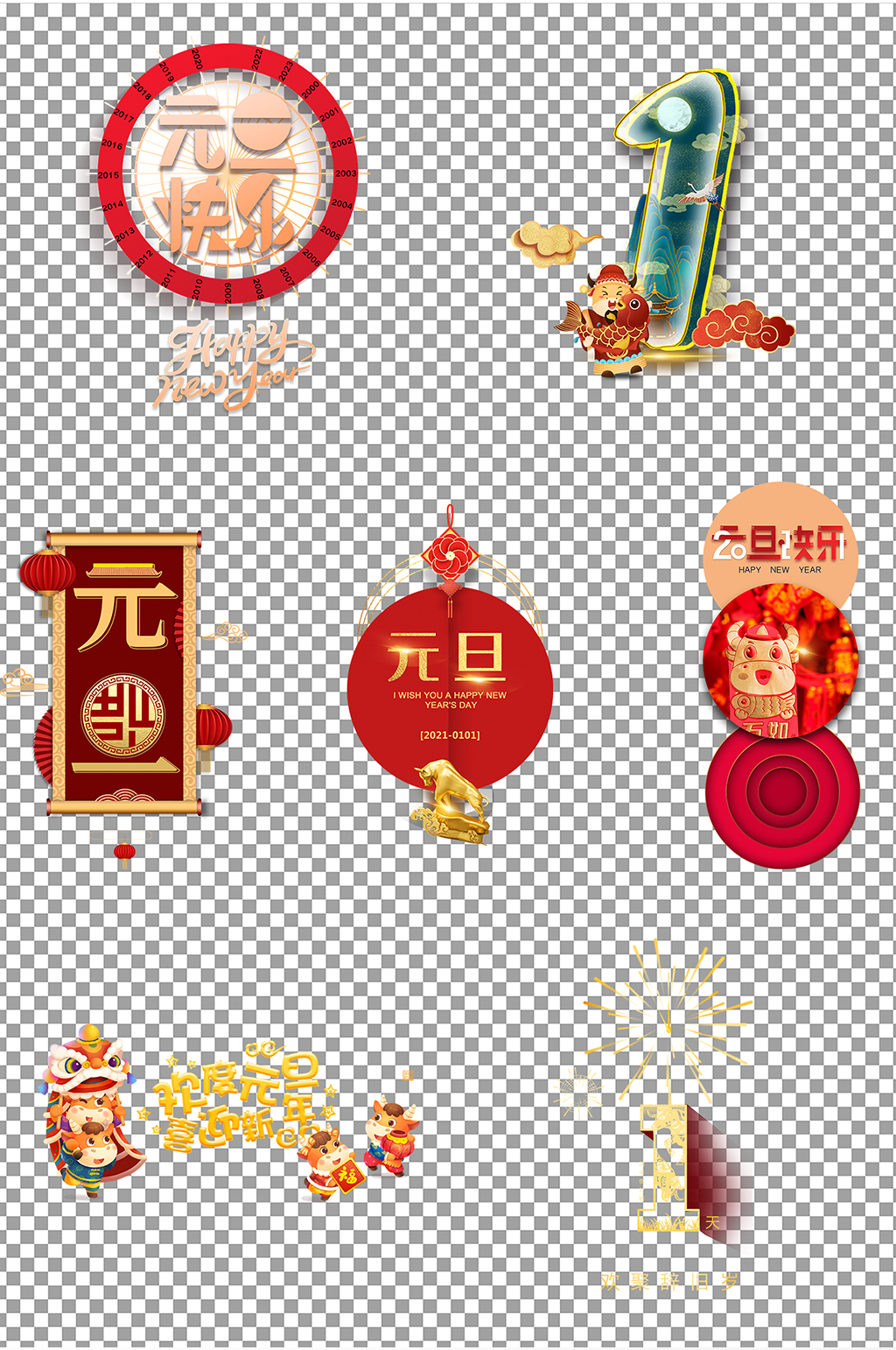 元旦免扣素材素材_元旦免扣素材模板_元旦免扣素材设计图片免费下载-众图网