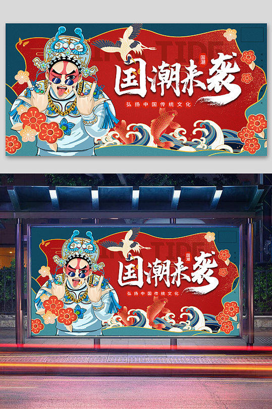 国潮风花开富贵背景展板
