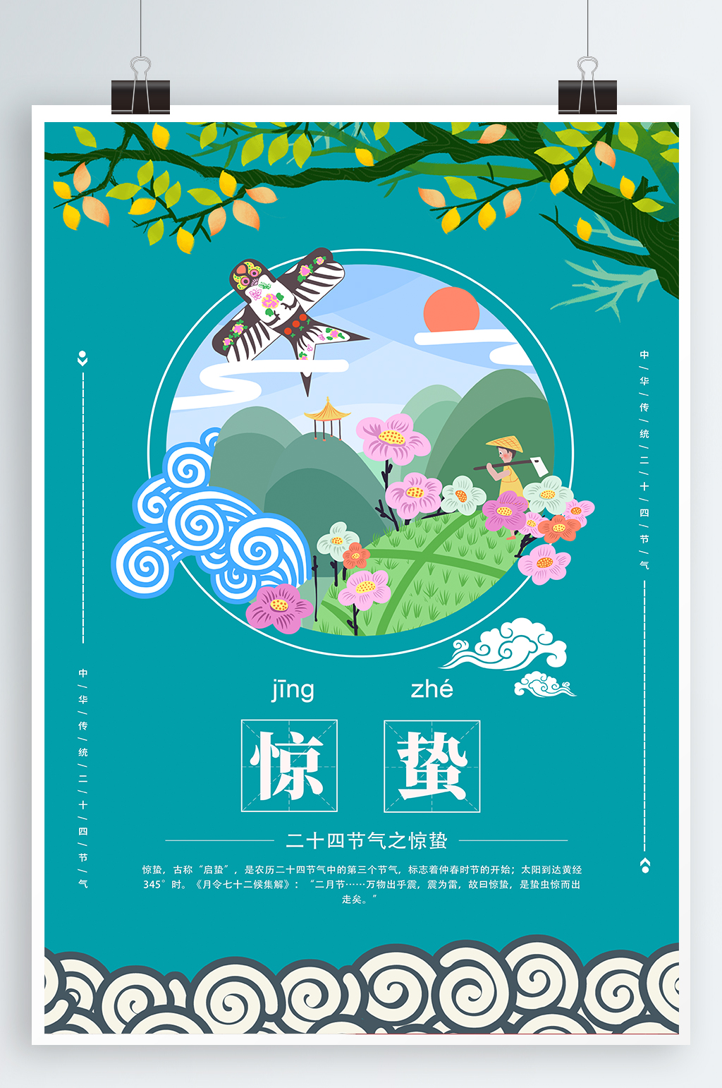 惊蛰节气惊蛰海报素材