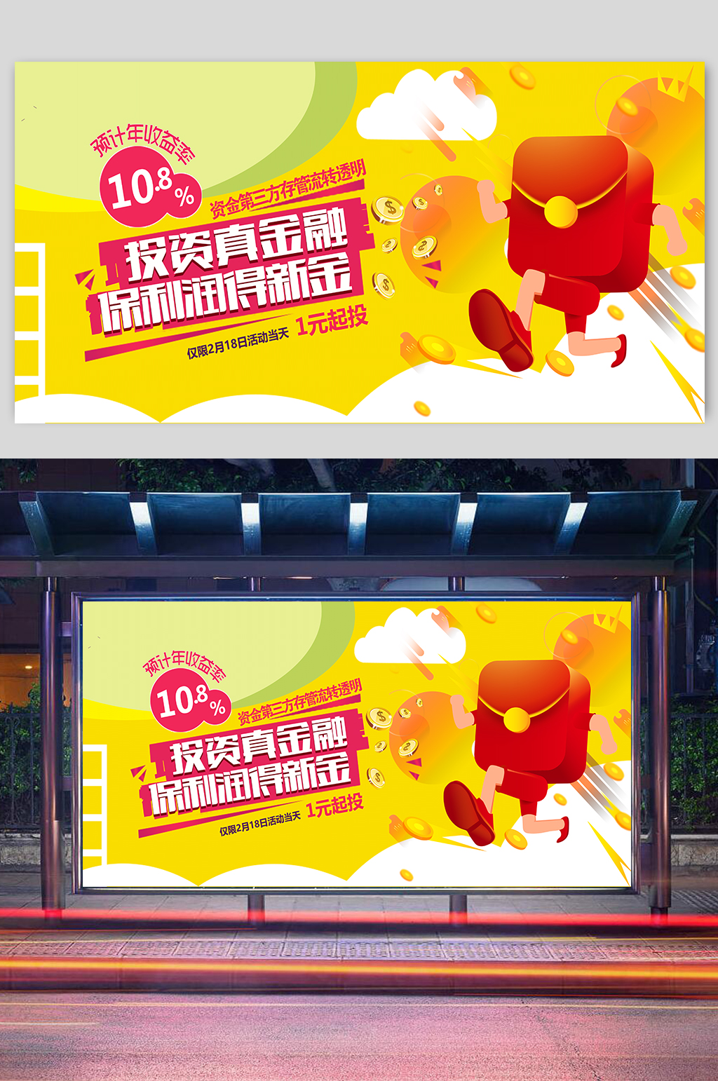 投资理财宣传展板素材
