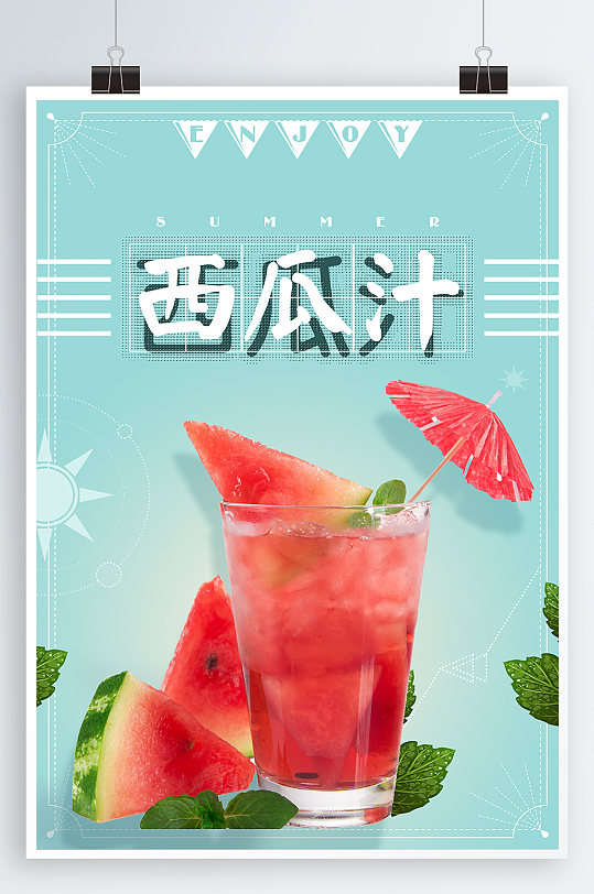 西瓜汁冰饮宣传海报