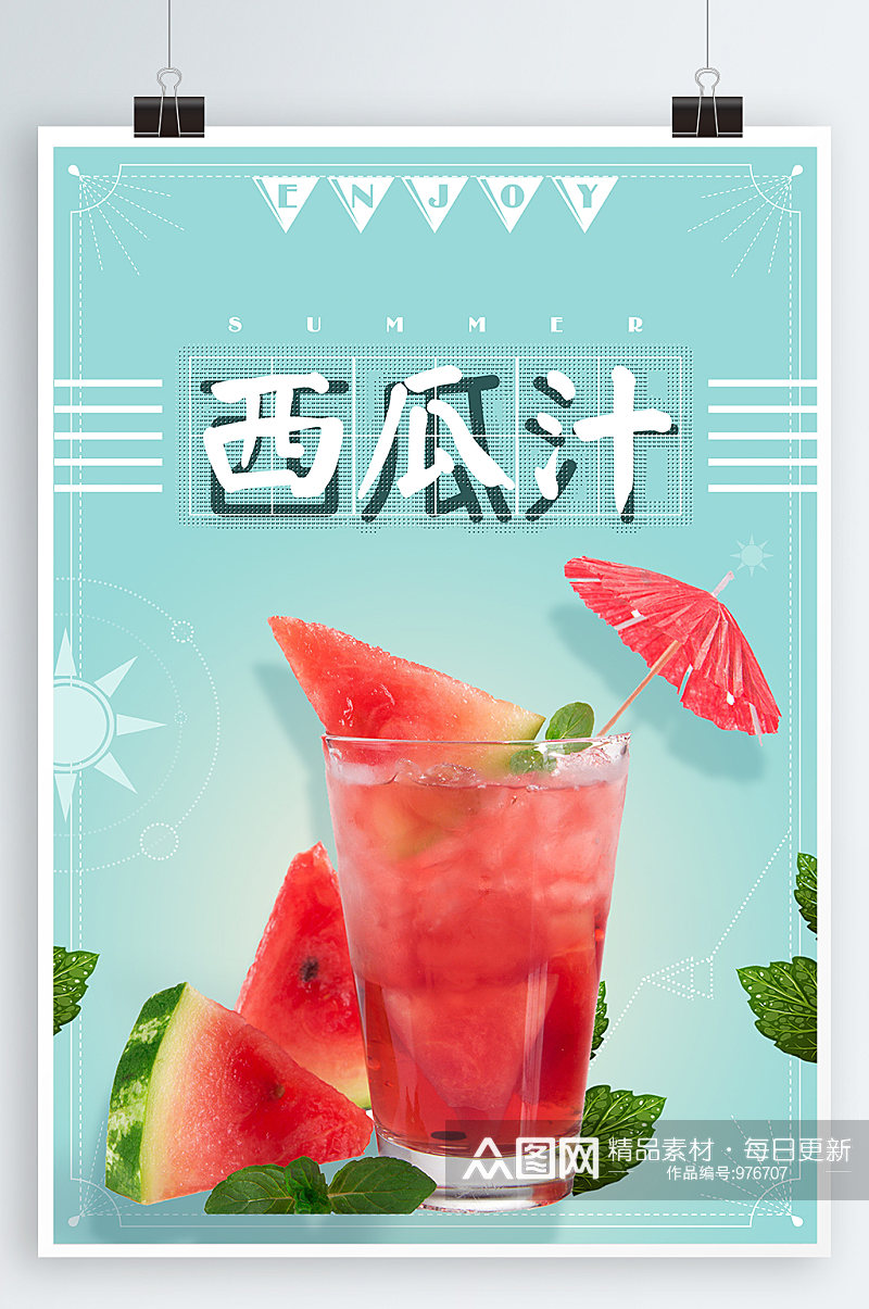 西瓜汁冰饮宣传海报素材